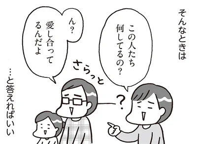この人たち何してるの？