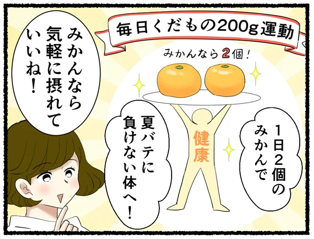 1日2個のみかんで夏バテに負けない体へ!