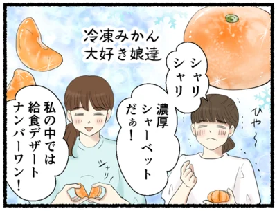シャリシャリ　濃厚シャーベットだぁ！