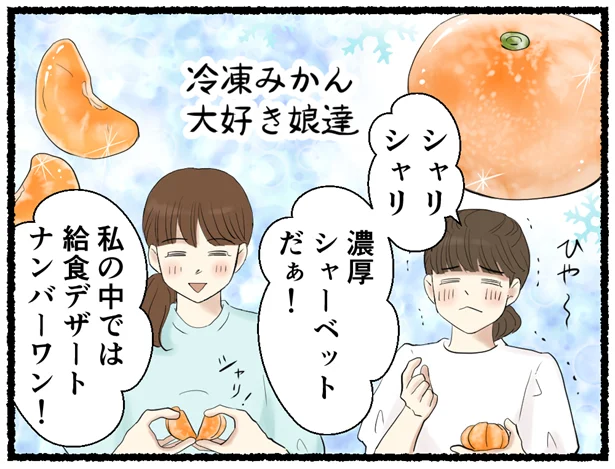 シャリシャリ 濃厚シャーベットだぁ!