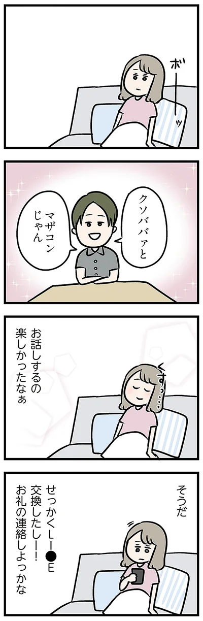 お話するの楽しかったなぁ