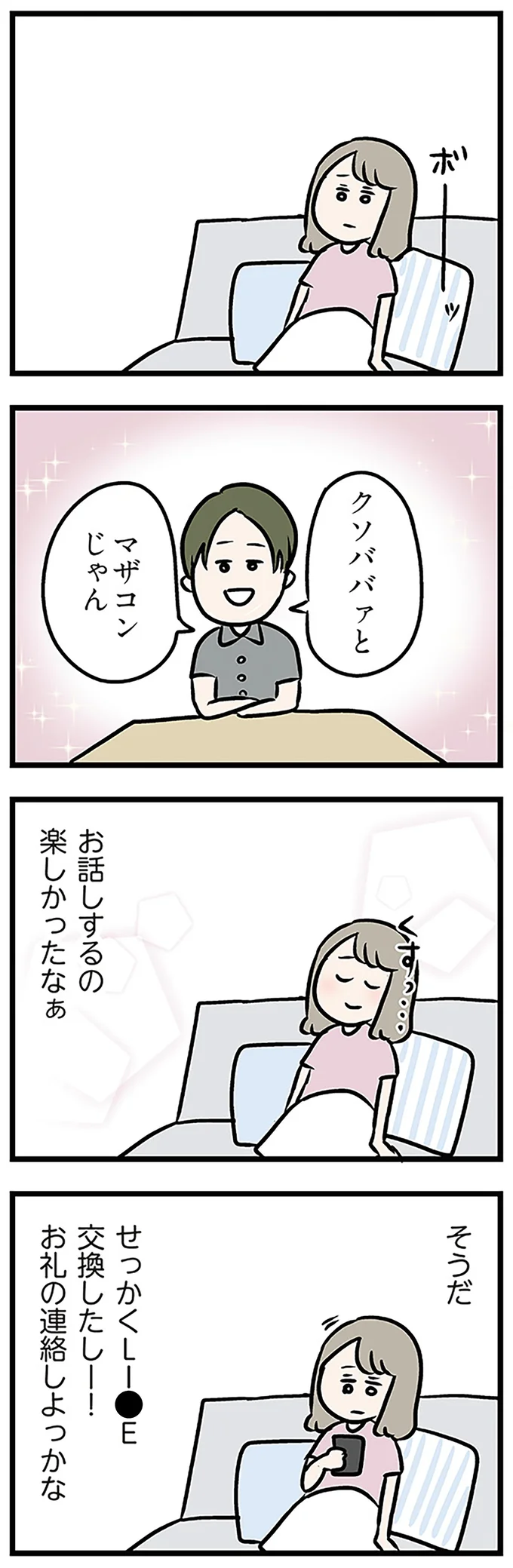 お話するの楽しかったなぁ