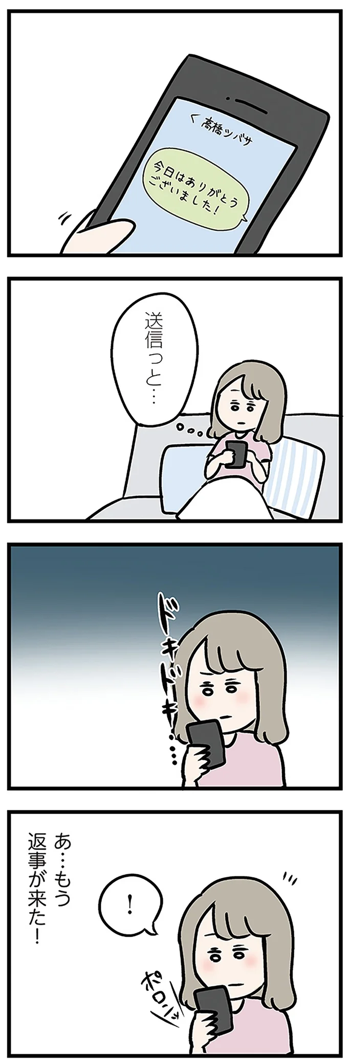 あ…もう返事が来た！