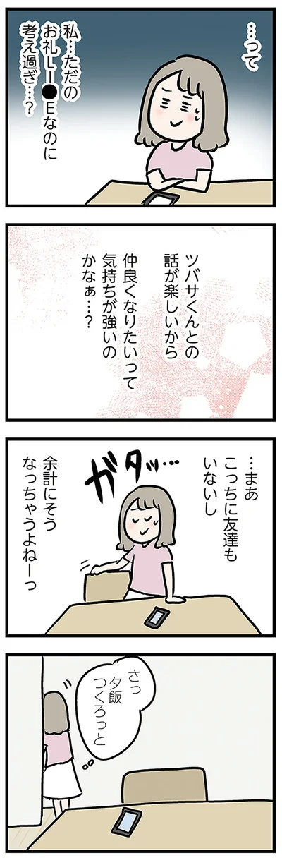 私…ただのお礼LIN●なのに考え過ぎ…？
