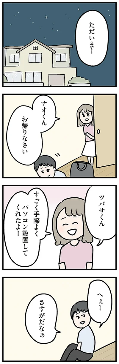 すごく手際よくパソコン設置してくれたよー