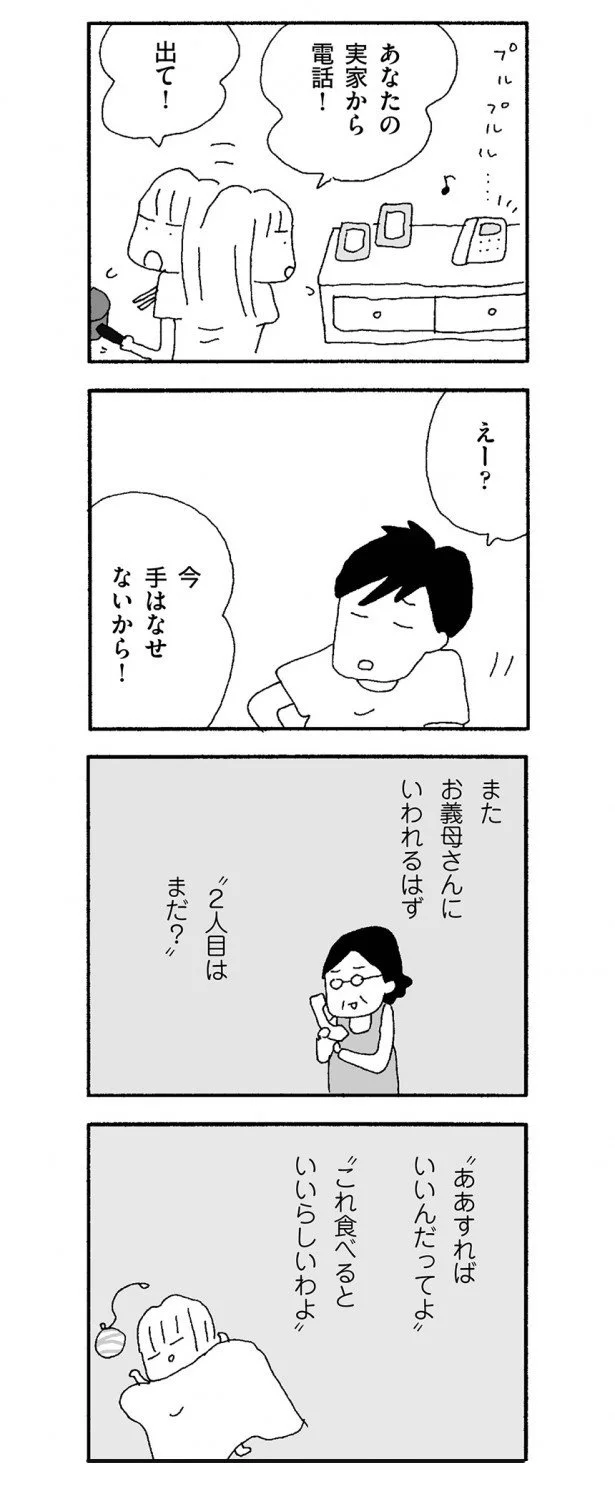 【全画像を見る】義母からの電話