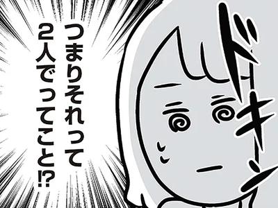 つまりそれって2人でってこと！？