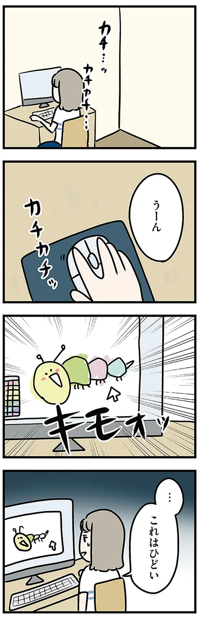…これはひどい