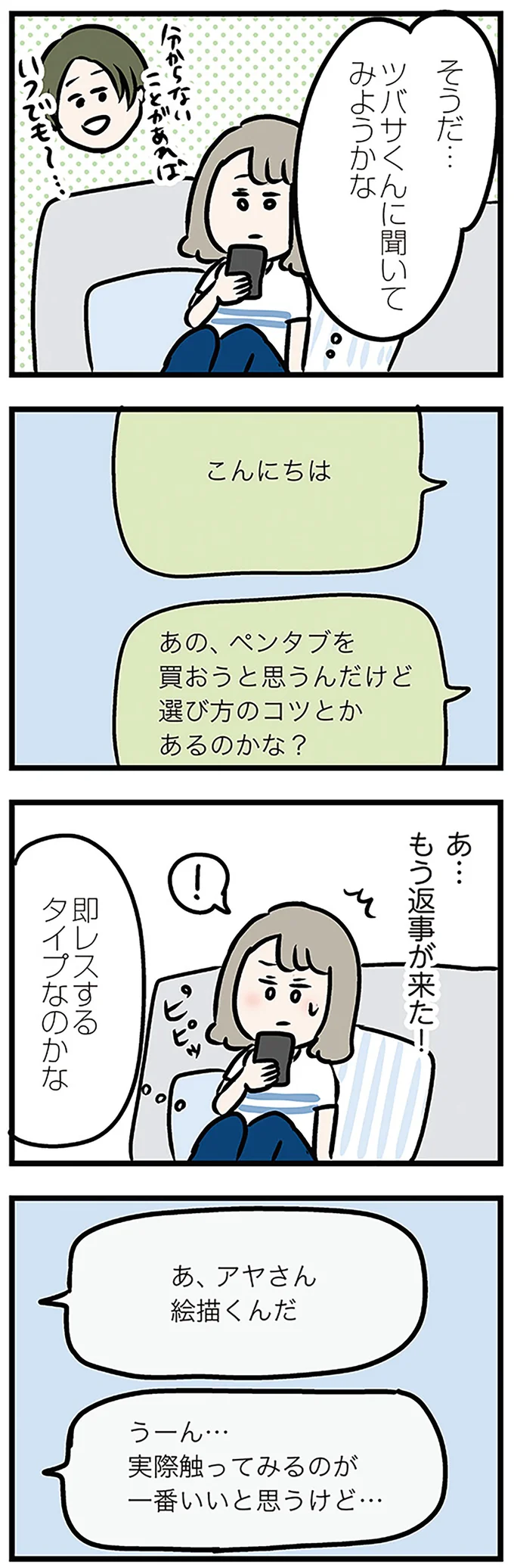 即レスするタイプなのかな