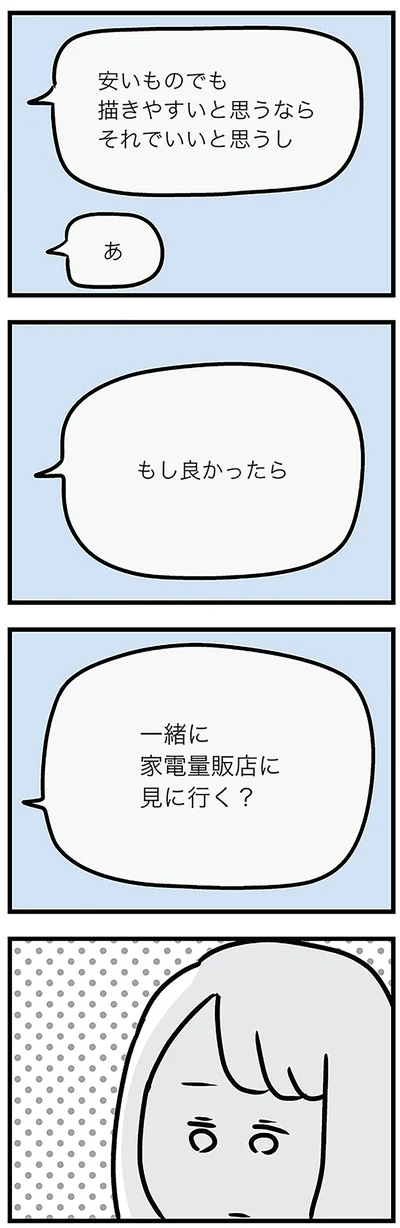 もし良かったら
