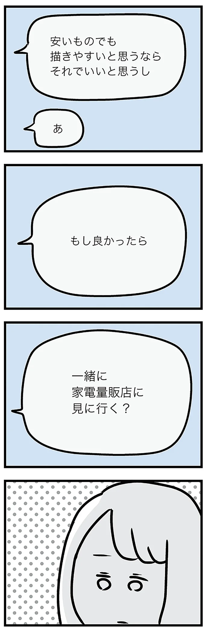 もし良かったら