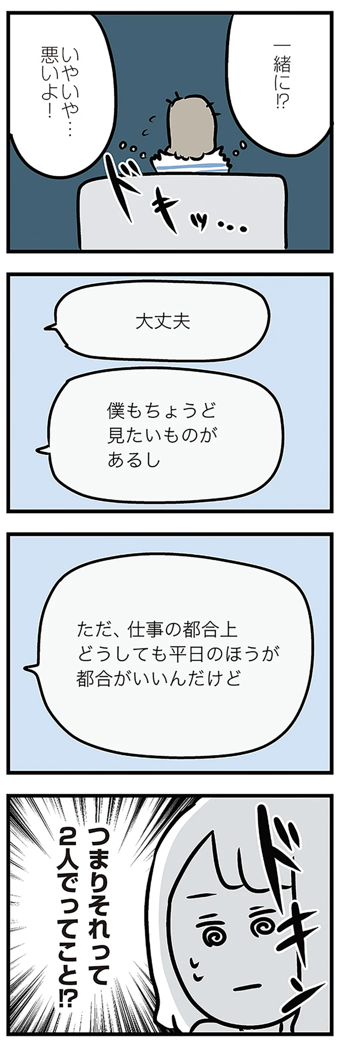 一緒に!?いやいや…悪いよ!