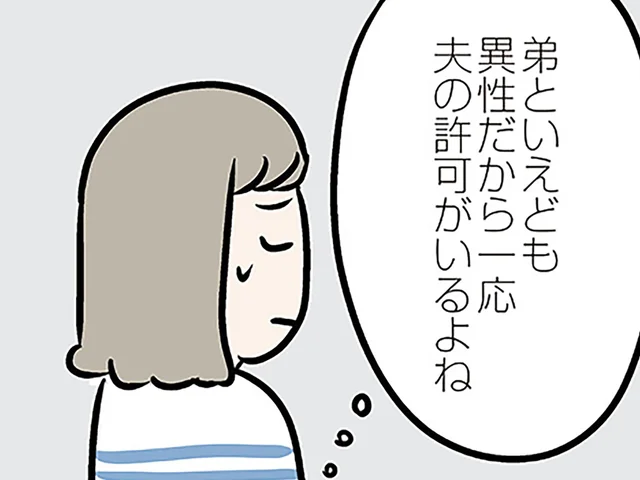 義弟といえども、異性だから。ふたりでのお出かけ、夫は許可してくれるかな／夫の弟を好きになりました（33）