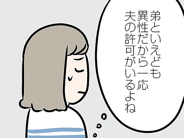 義弟といえども、異性だから。ふたりでのお出かけ、夫は許可してくれるかな／夫の弟を好きになりました（33）