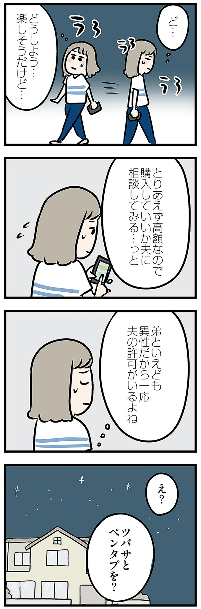 どうしよう…楽しそうだけど…