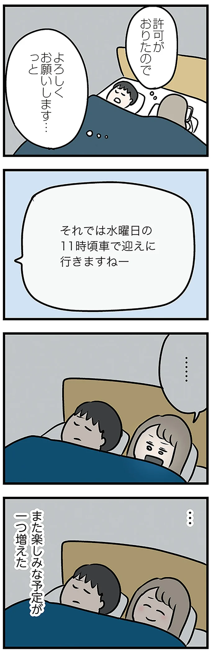 また楽しみな予定がひとつ増えた