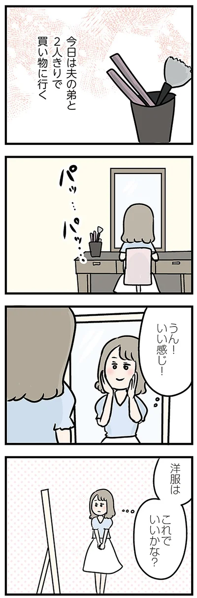 うん！いい感じ！