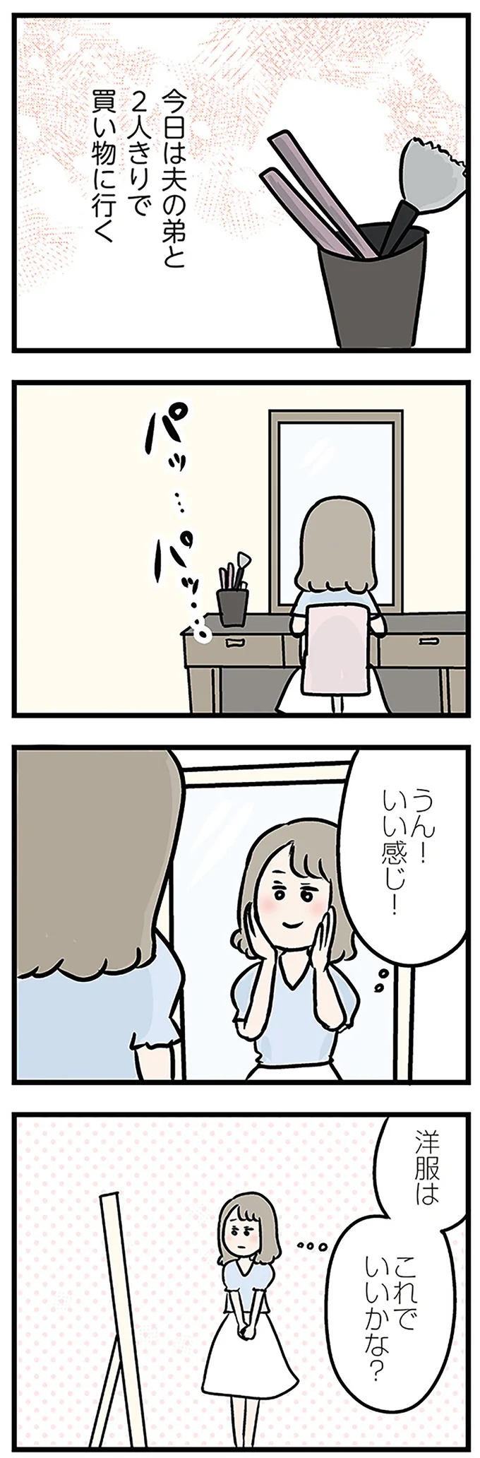 うん！いい感じ！