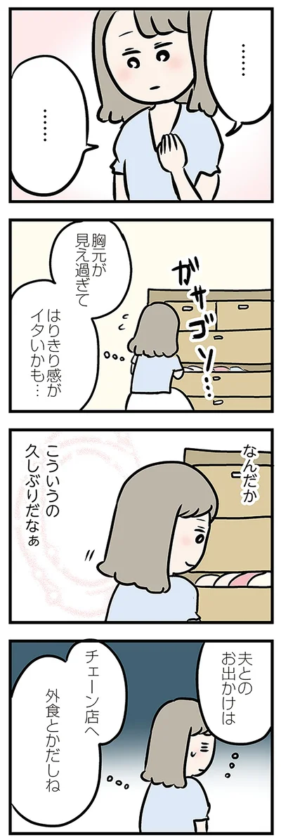 はりきり感がイタいかも…