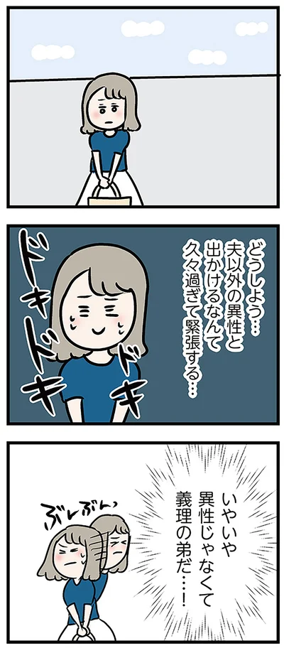 いやいや　異性じゃなくて義理の弟だ…！