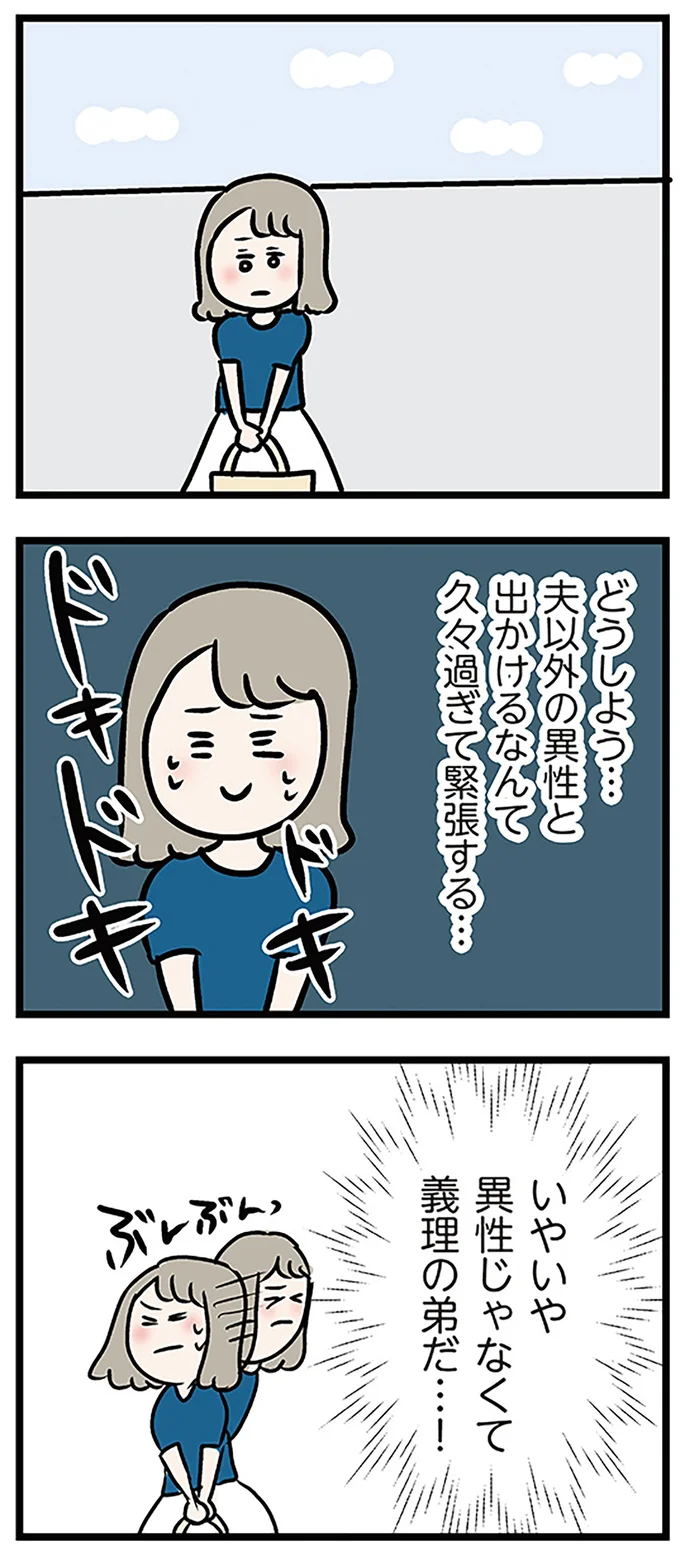 いやいや　異性じゃなくて義理の弟だ…！
