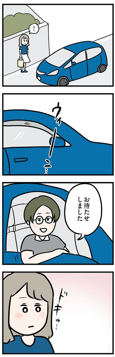 お待たせしました