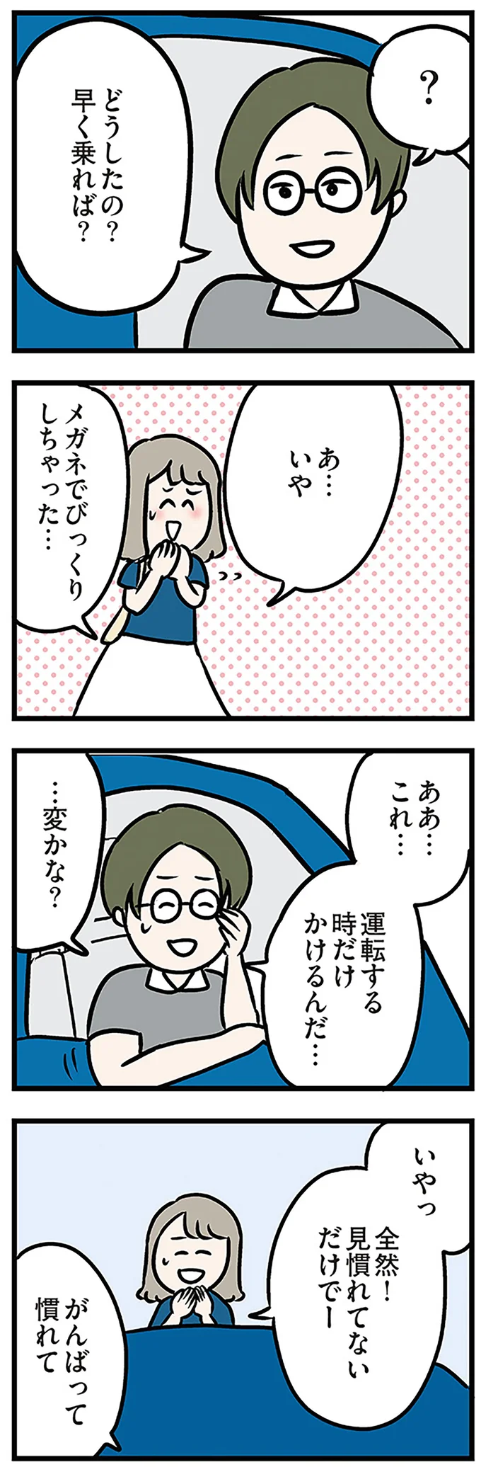 メガネでびっくりしちゃった…