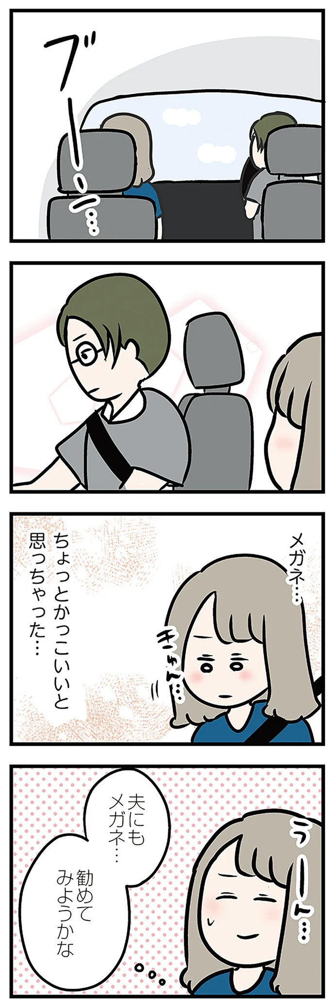 メガネ…ちょっとかっこいいと思っちゃった…
