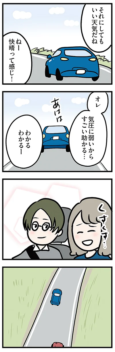 それにしてもいい天気だね