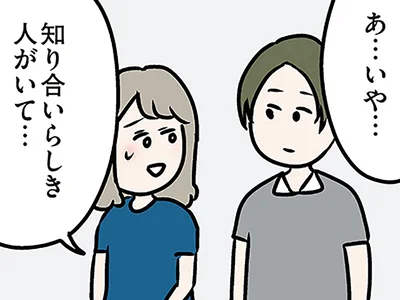 義弟とふたりきり、ご近所さんと遭遇して…