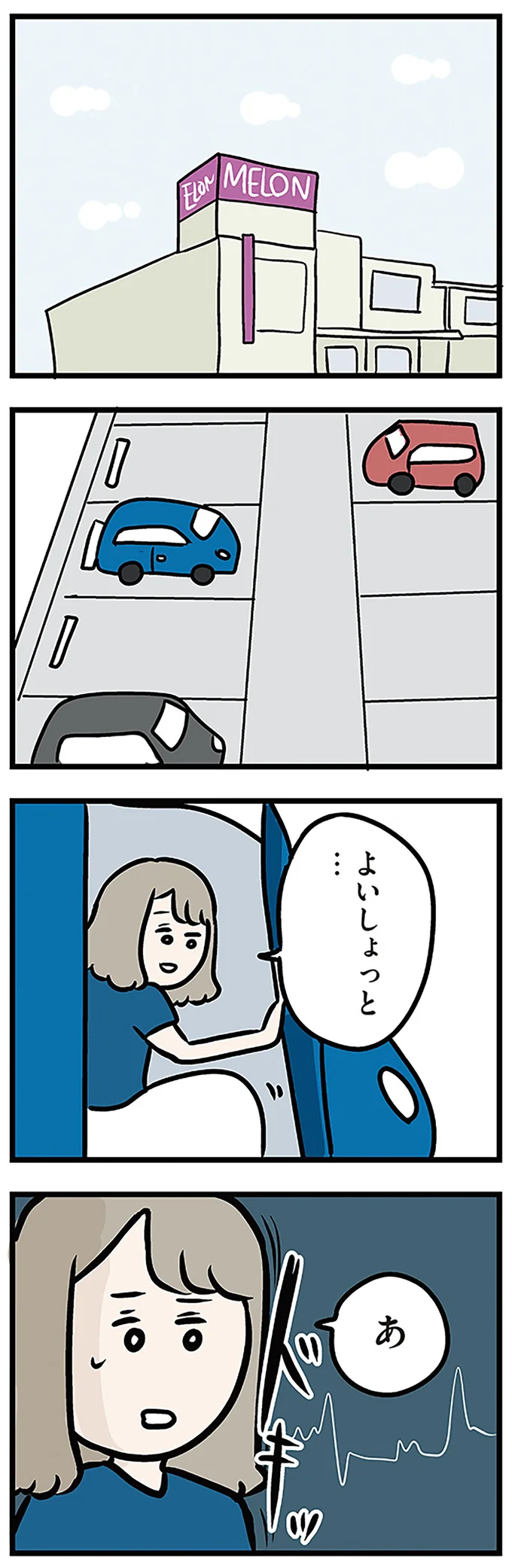 よいしょっと…