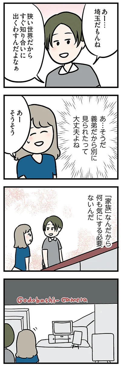 義弟だから別に見られたって大丈夫よね