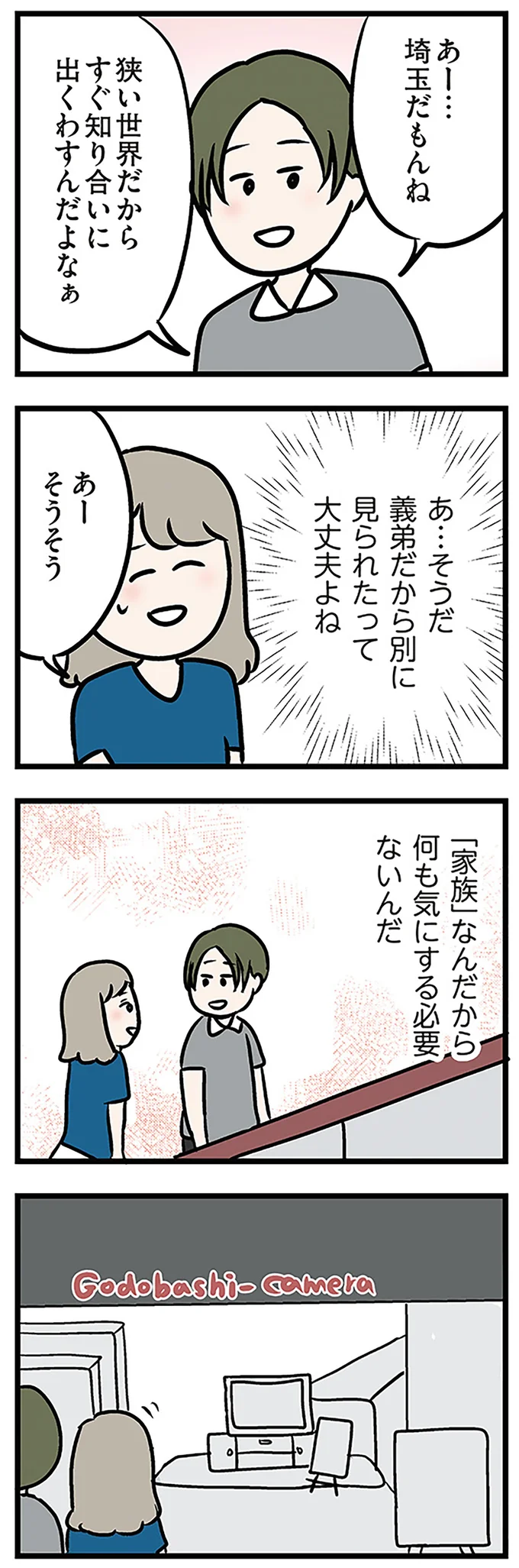 義弟だから別に見られたって大丈夫よね