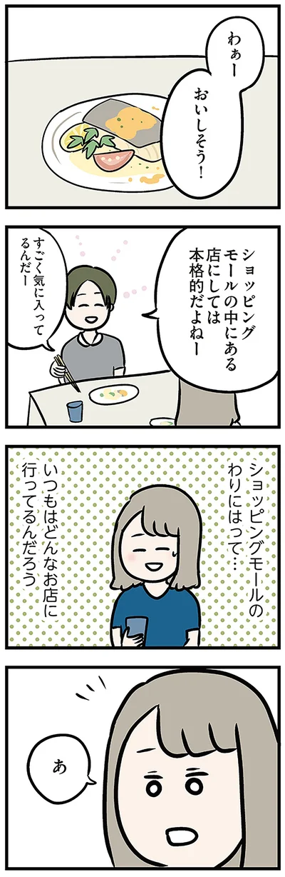 いつもはどんなお店に行ってるんだろう