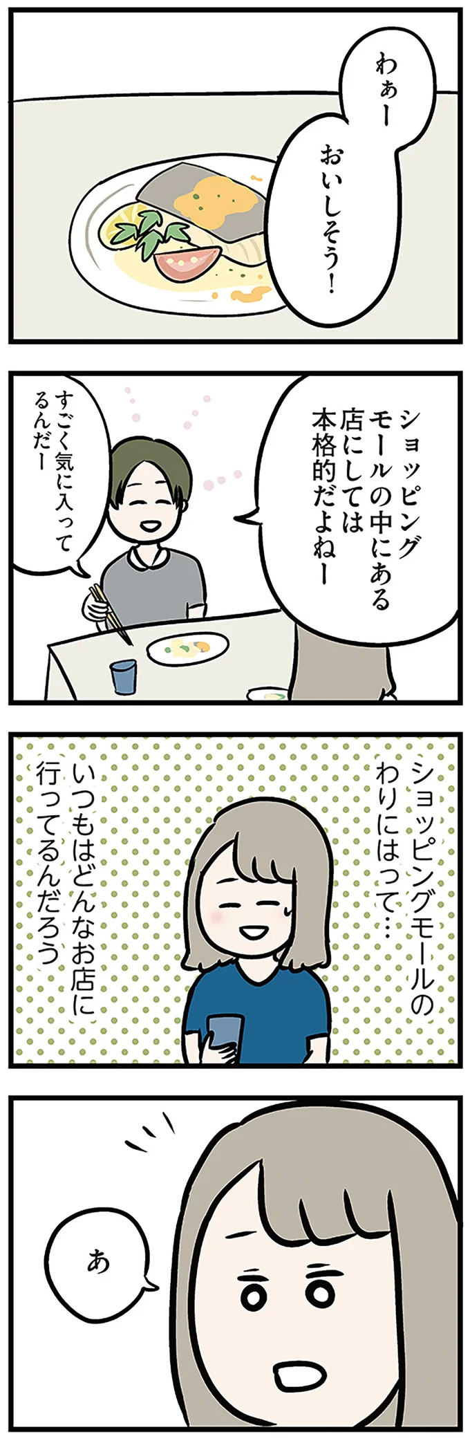 いつもはどんなお店に行ってるんだろう