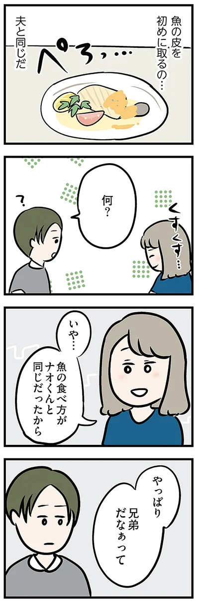 やっぱり兄弟だなぁって