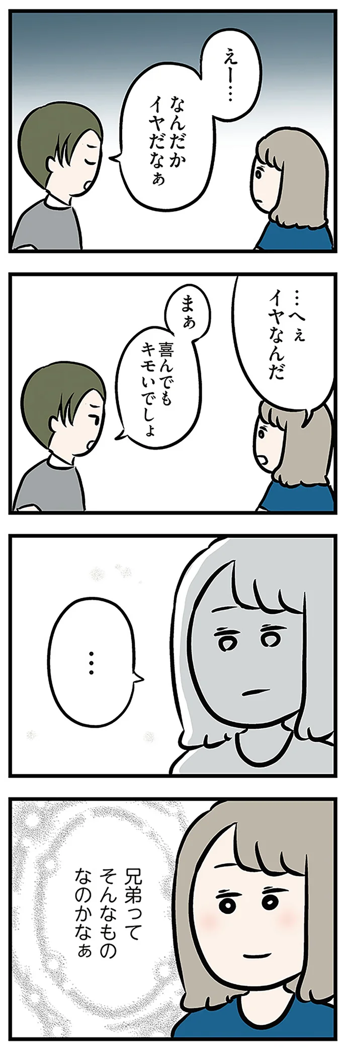 兄弟ってそんなものなのかなぁ