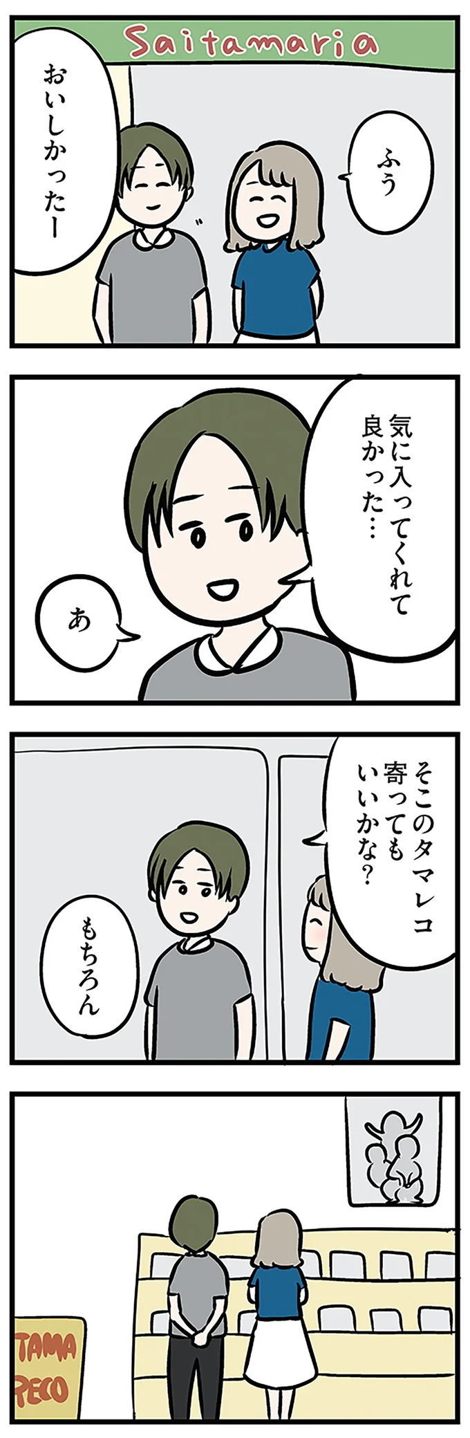 気に入ってくれて良かった…