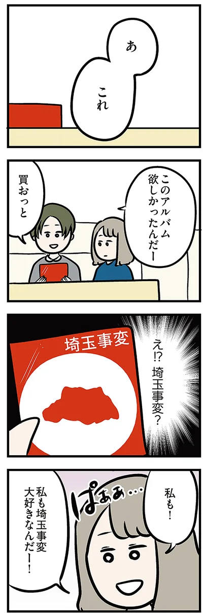 私も！