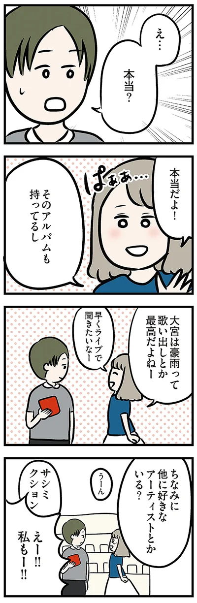 他に好きなアーティストとかいる？