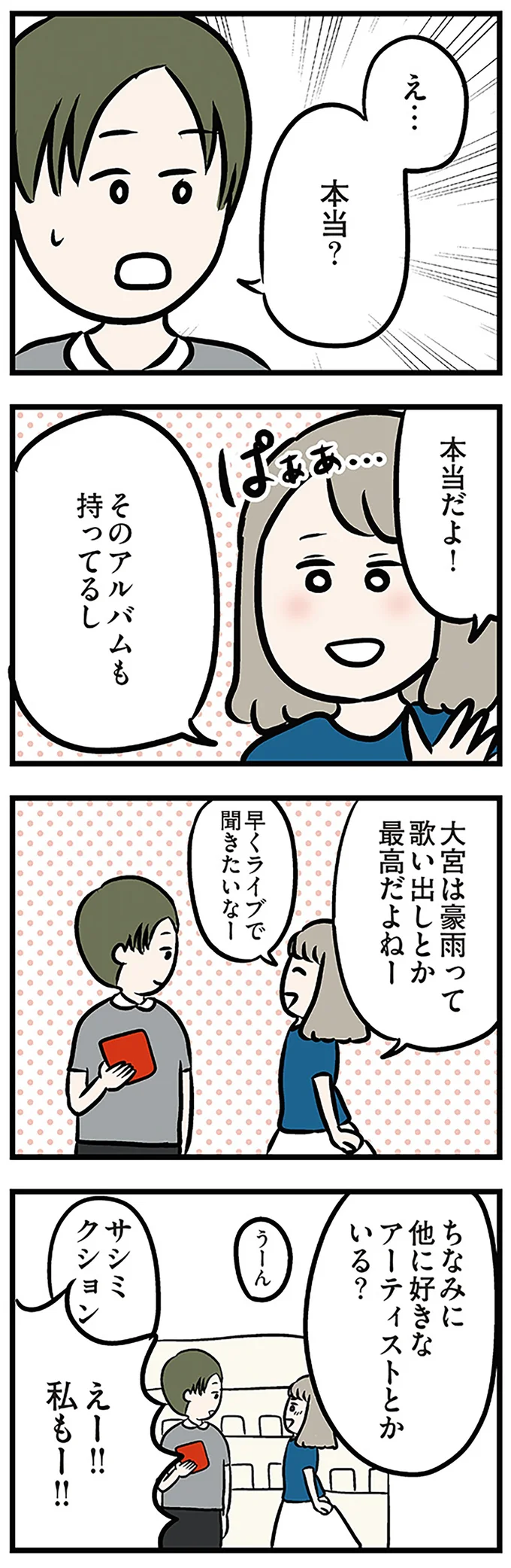 他に好きなアーティストとかいる?