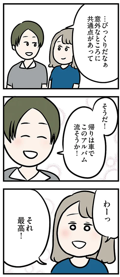 それ最高！