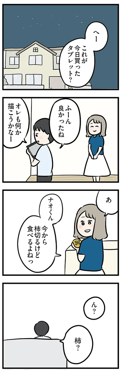 今から柿切るけど食べるよねっ