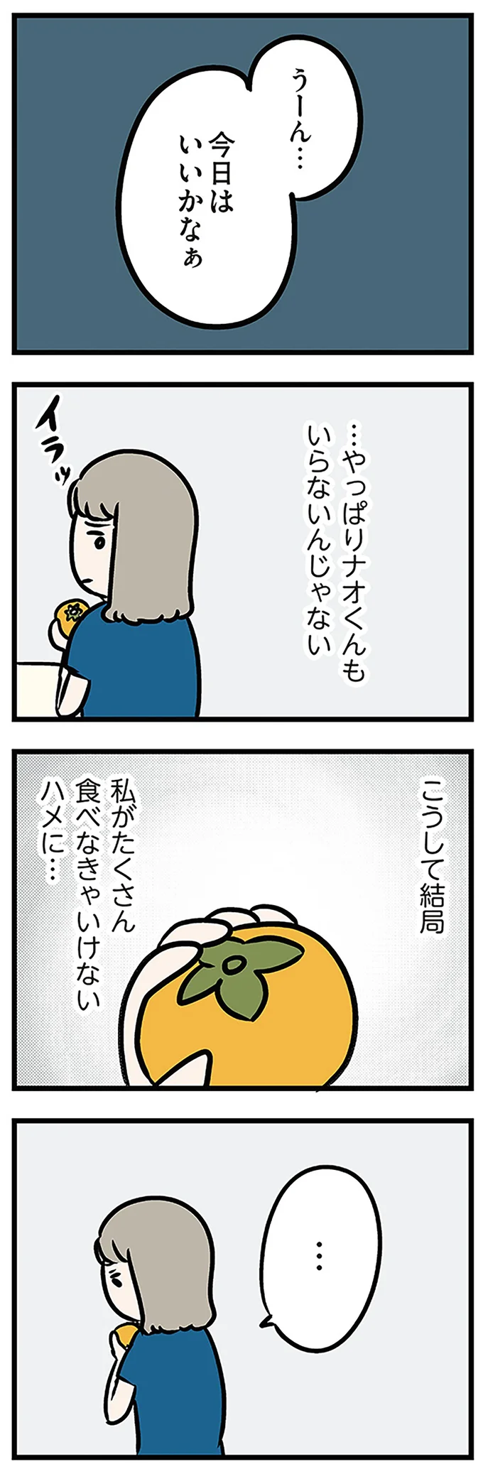 うーん…今日はいいかなぁ