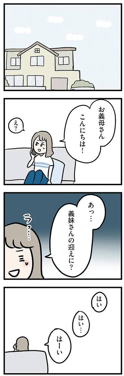 義妹さんの迎えに？