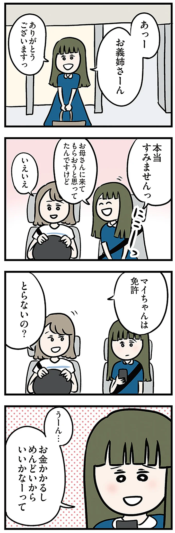 免許とらないの?