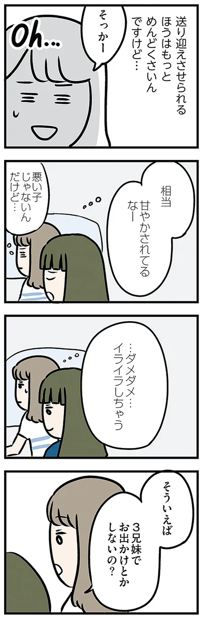 …ダメダメ…イライラしちゃう