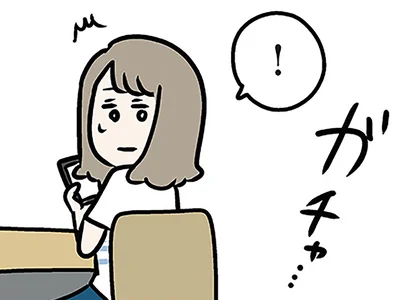 夫の帰宅でとっさにスマホを裏返した