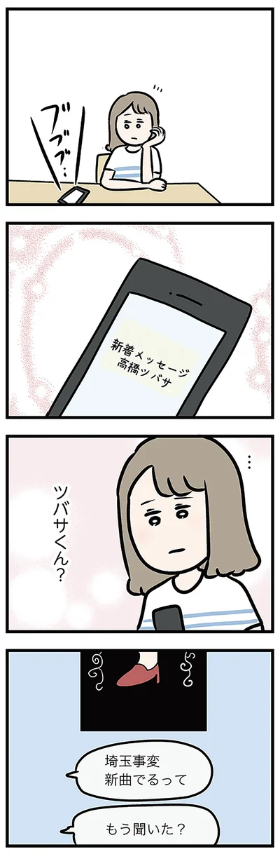 新着メッセージ