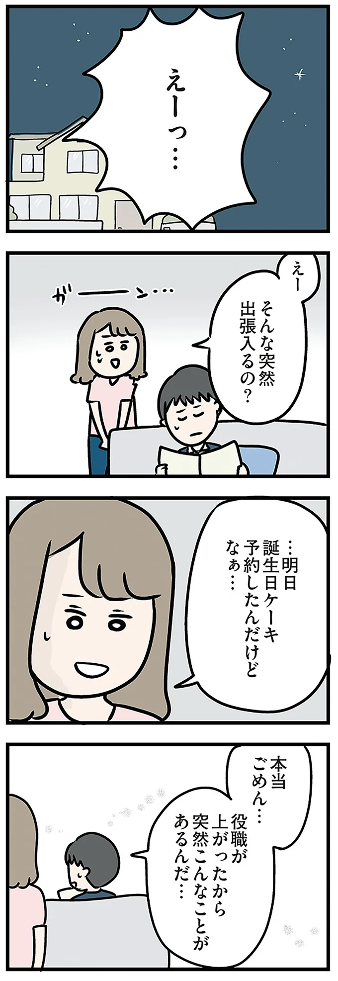えー そんな突然出張入るの?